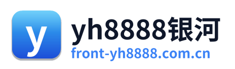 yh8888银河